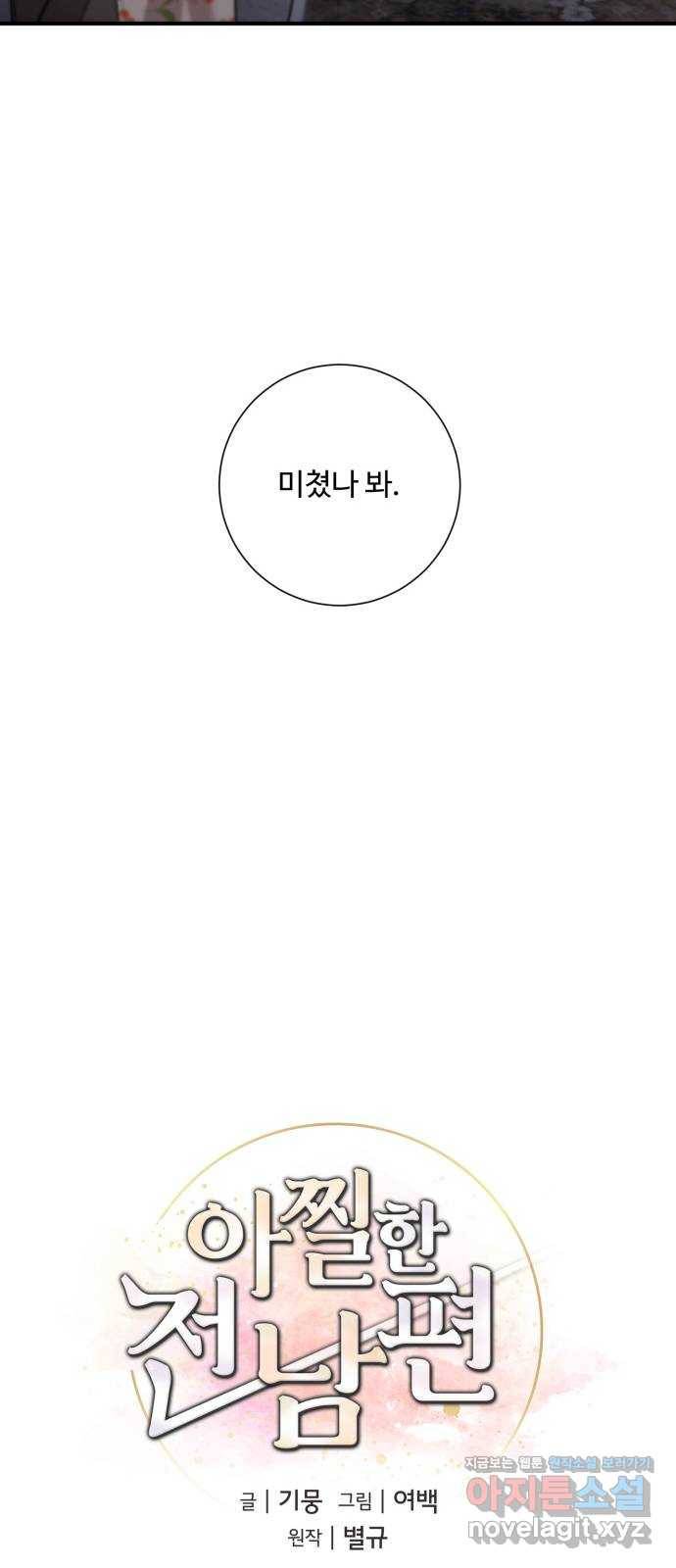 아찔한 전남편 56화 13