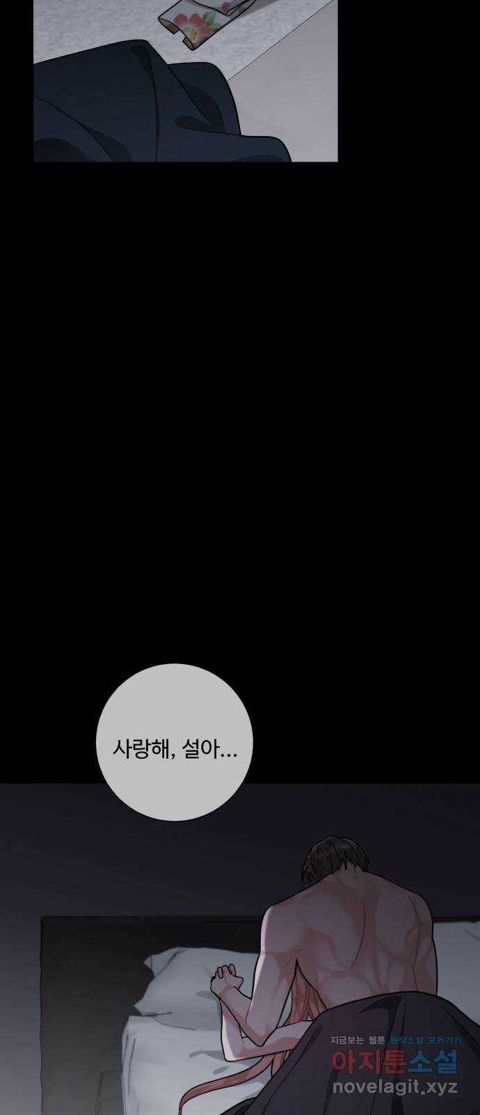 아찔한 전남편 56화 22