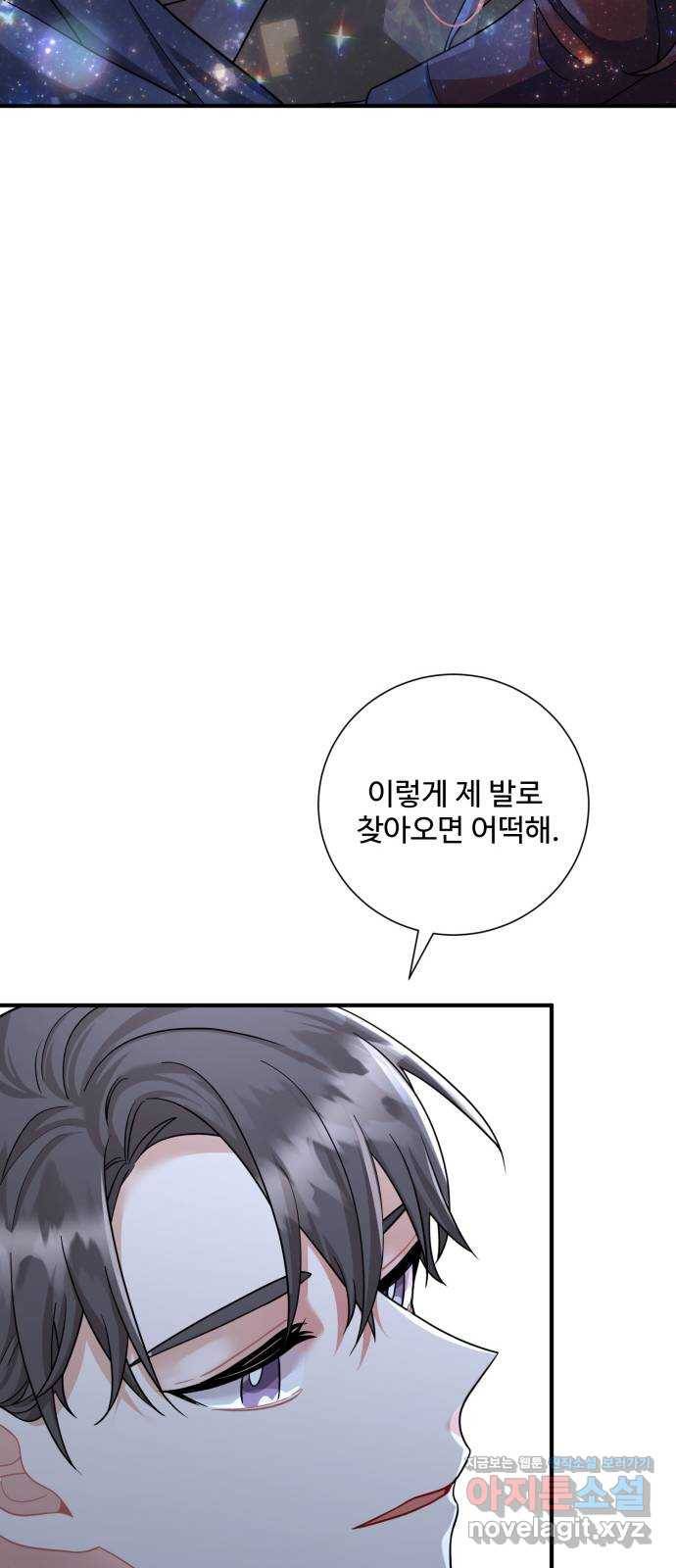 아찔한 전남편 56화 37