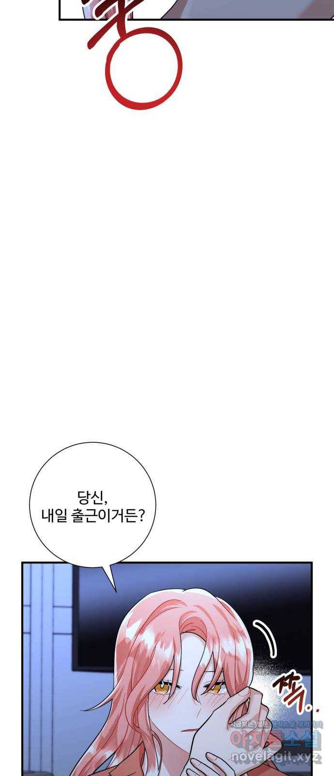 아찔한 전남편 56화 39