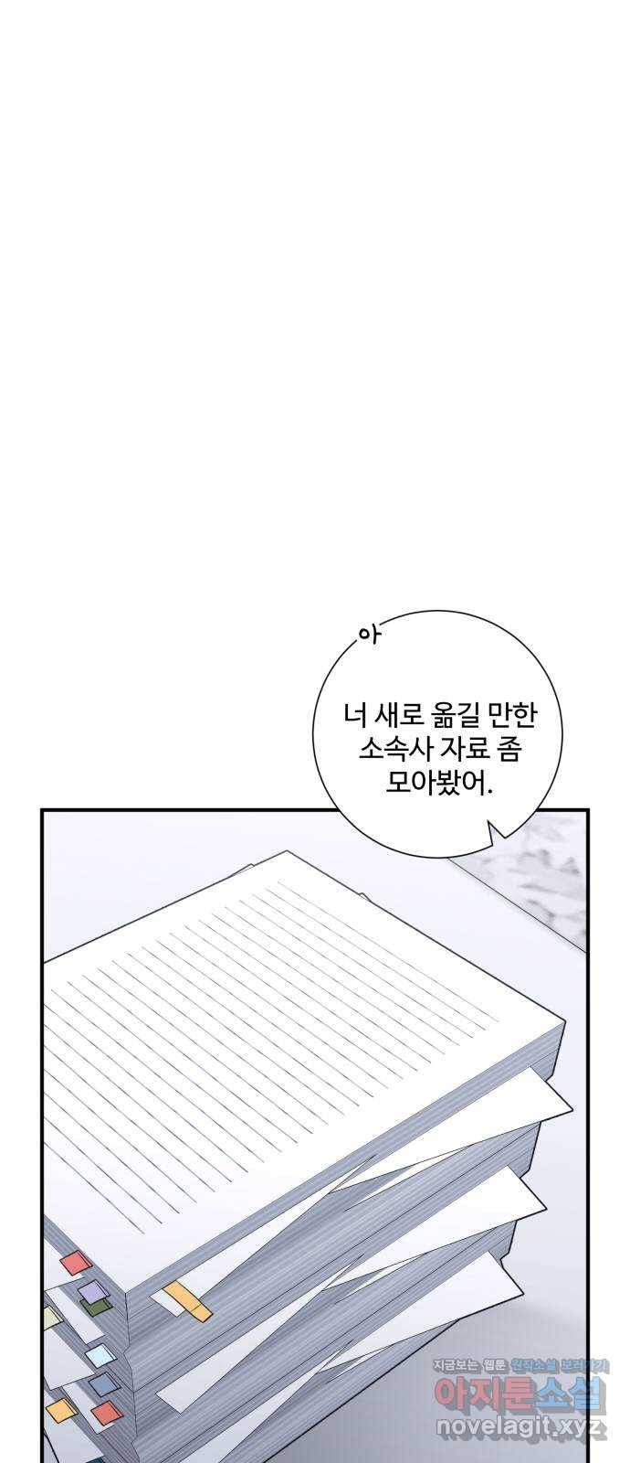 아찔한 전남편 56화 56