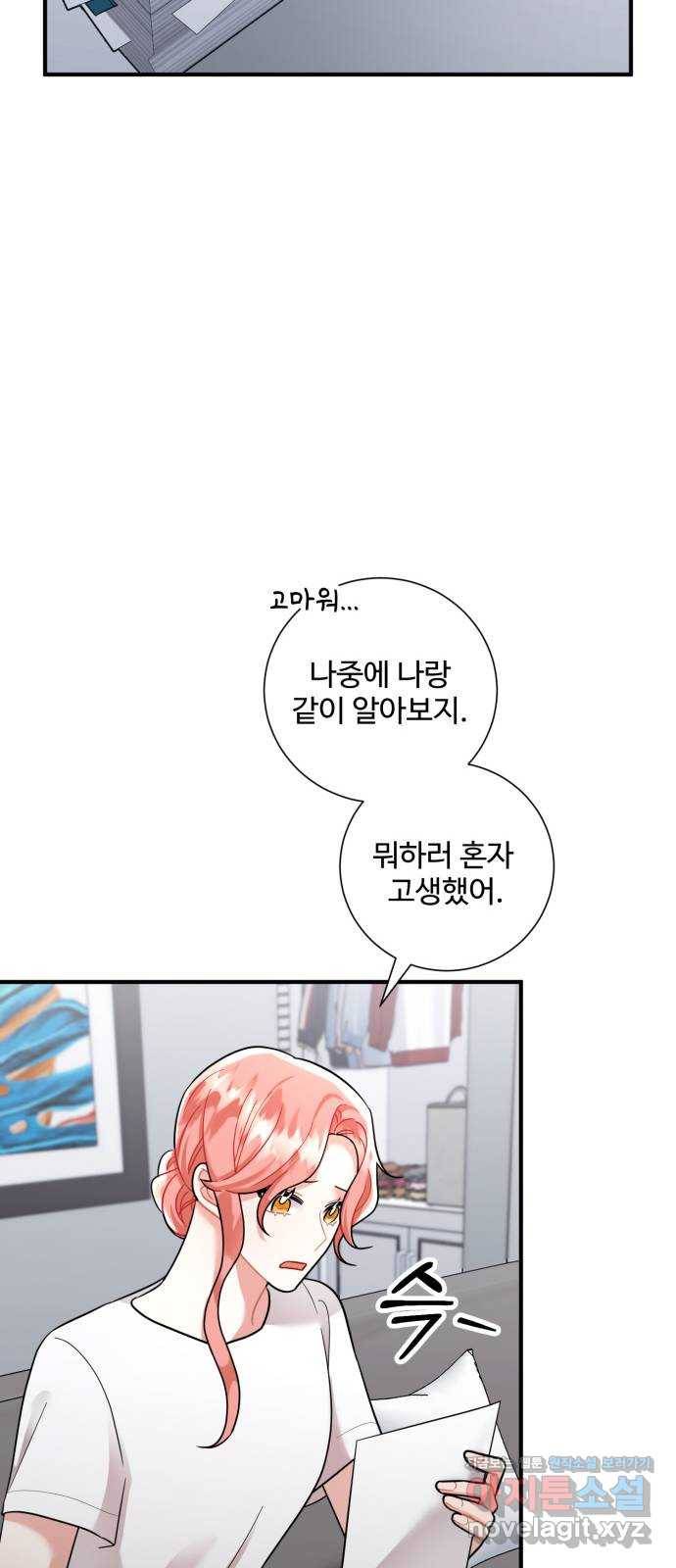 아찔한 전남편 56화 57