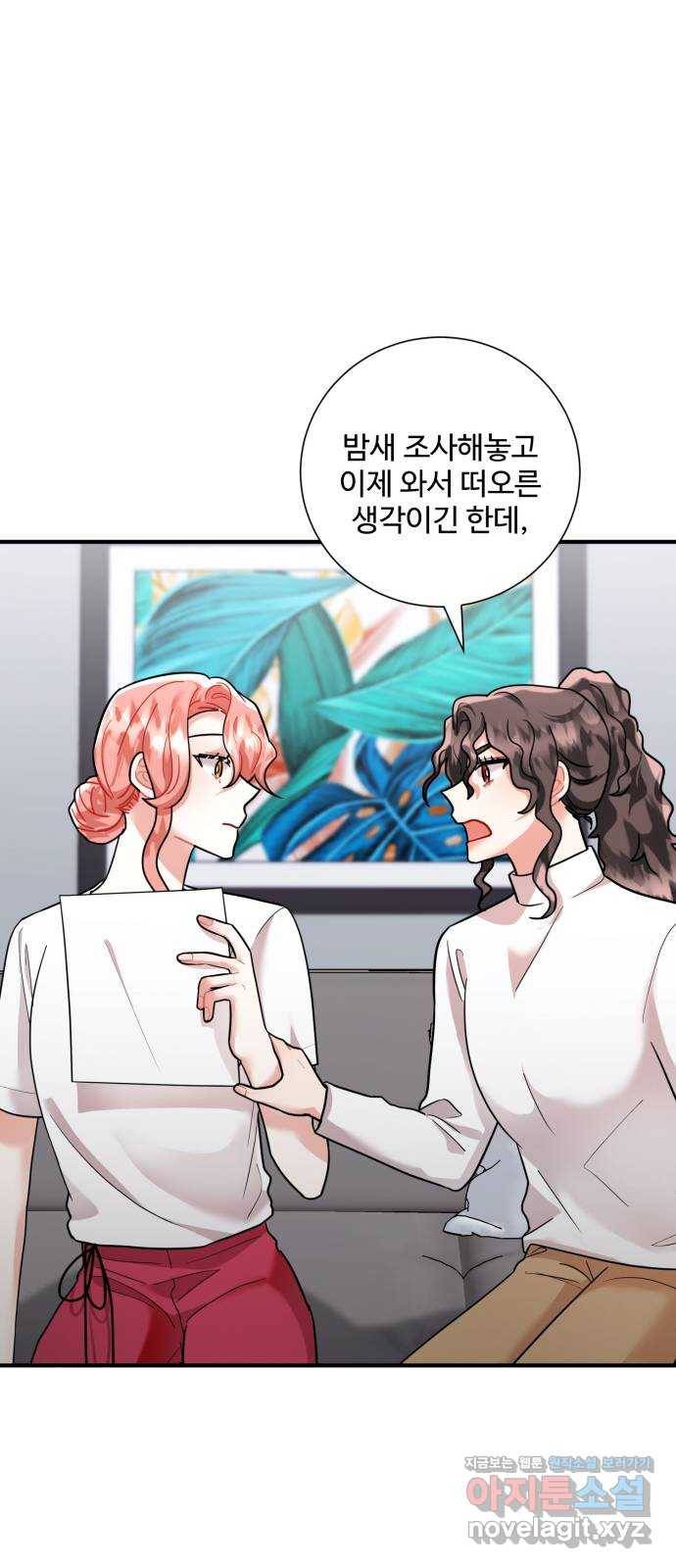 아찔한 전남편 56화 59