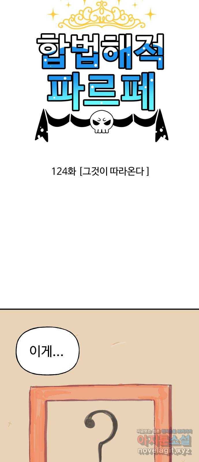 합법해적 파르페 124화 [그것이 따라온다] 3