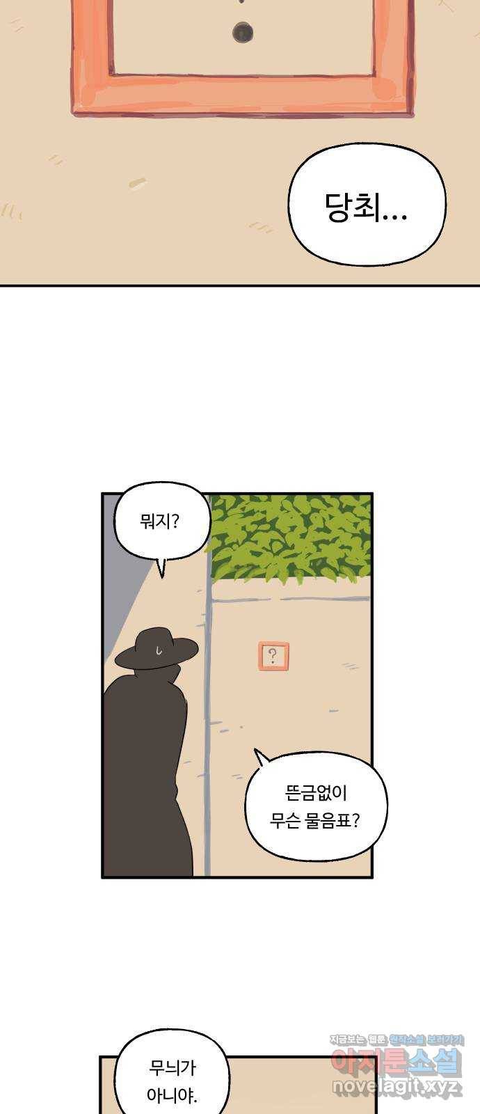 합법해적 파르페 124화 [그것이 따라온다] 4