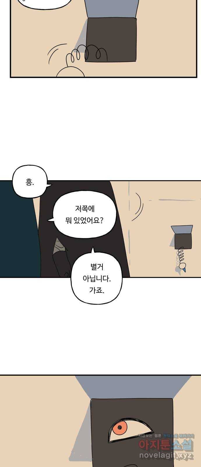 합법해적 파르페 124화 [그것이 따라온다] 7