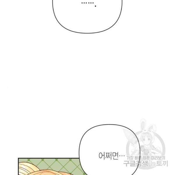 재혼 황후 113화 3