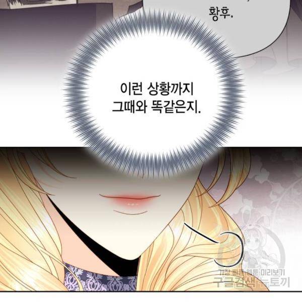 재혼 황후 113화 6