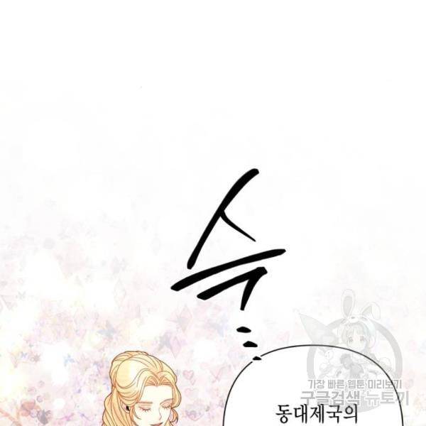 재혼 황후 113화 7