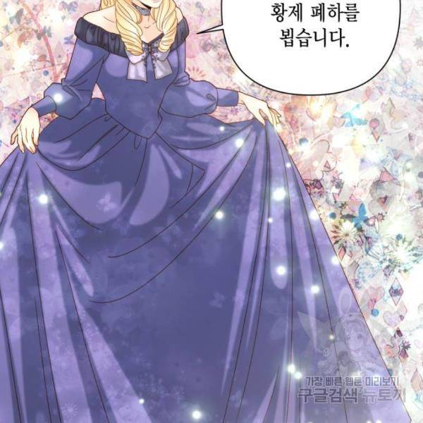 재혼 황후 113화 8