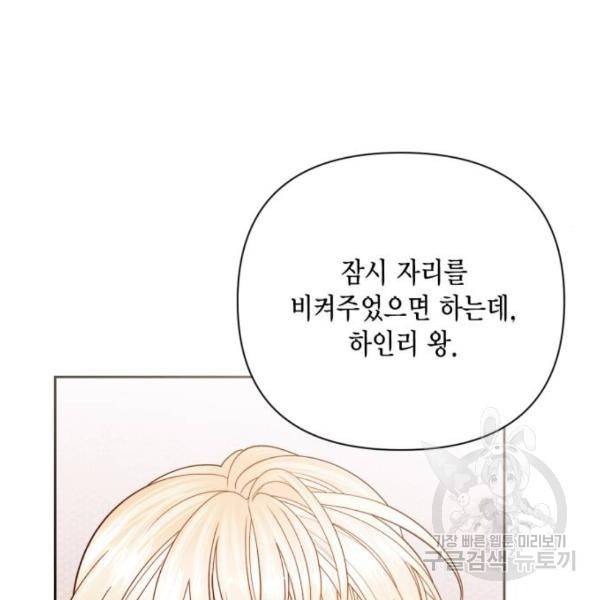 재혼 황후 113화 13