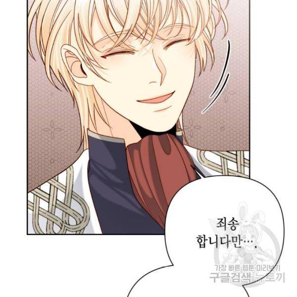 재혼 황후 113화 14