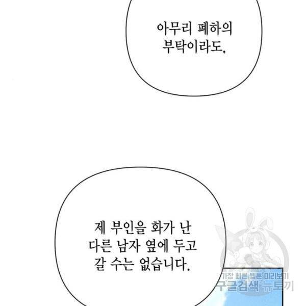 재혼 황후 113화 15