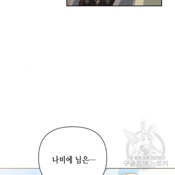 재혼 황후 113화 17