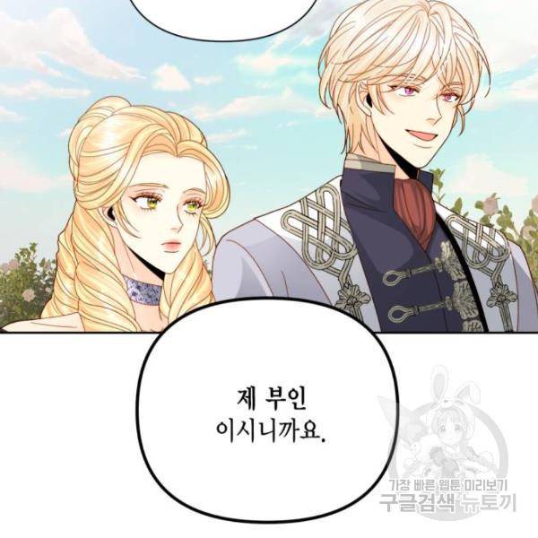 재혼 황후 113화 18