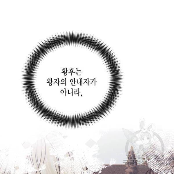 재혼 황후 113화 19