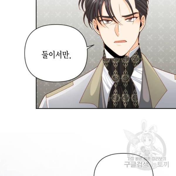 재혼 황후 113화 28