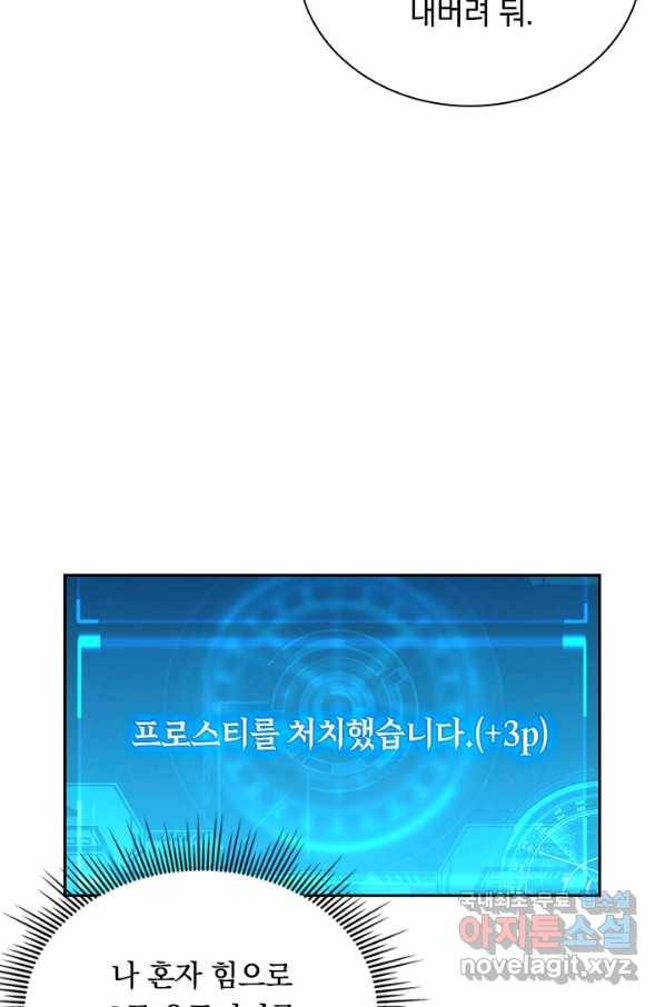 전설 헌터로 키워지는 중입니다 46화 7