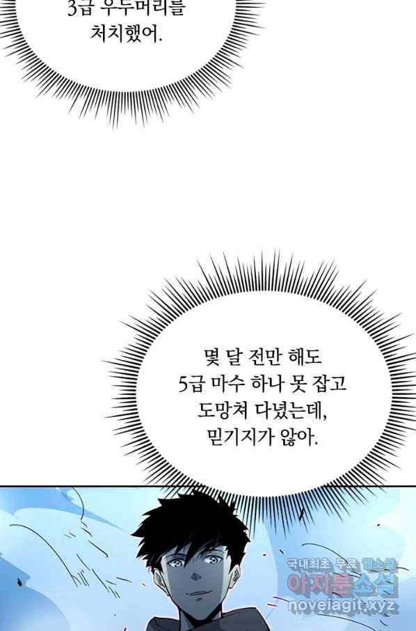 전설 헌터로 키워지는 중입니다 46화 8