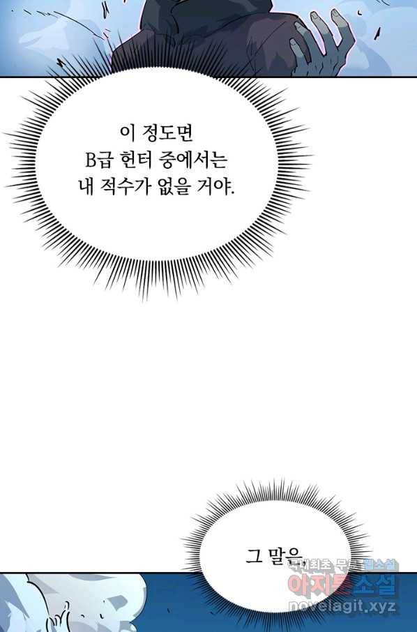 전설 헌터로 키워지는 중입니다 46화 9