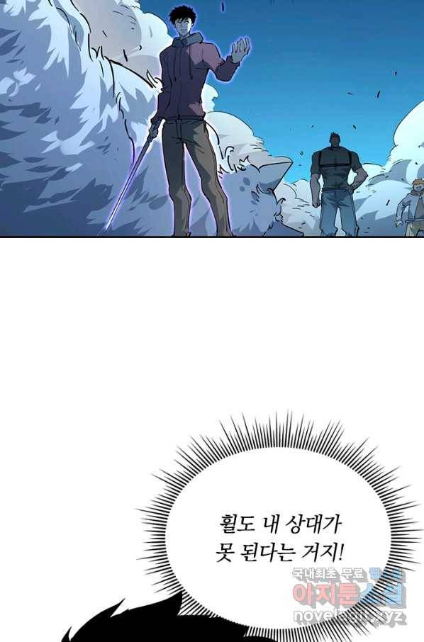 전설 헌터로 키워지는 중입니다 46화 10
