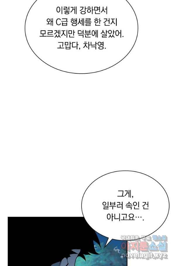 전설 헌터로 키워지는 중입니다 46화 15