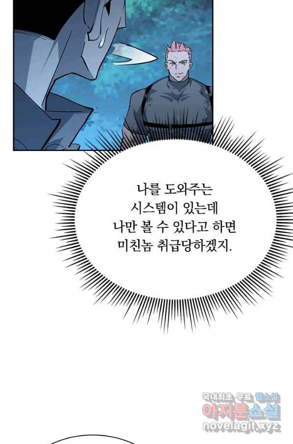 전설 헌터로 키워지는 중입니다 46화 16