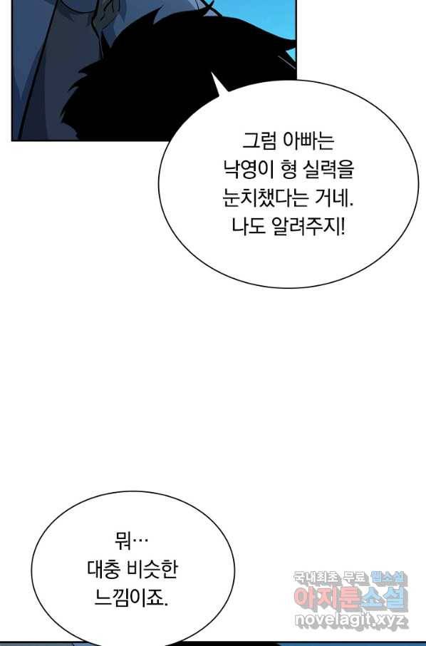 전설 헌터로 키워지는 중입니다 46화 19