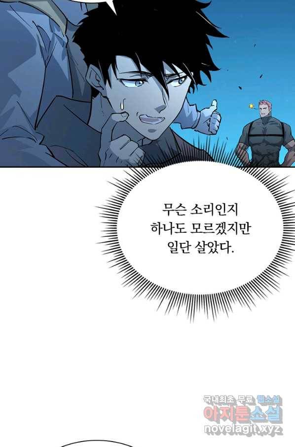 전설 헌터로 키워지는 중입니다 46화 20