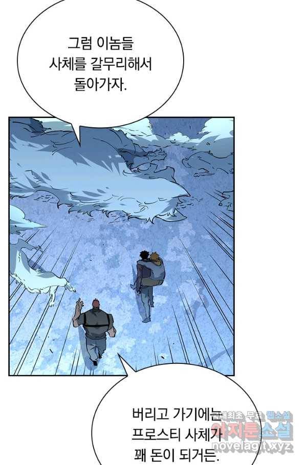 전설 헌터로 키워지는 중입니다 46화 21