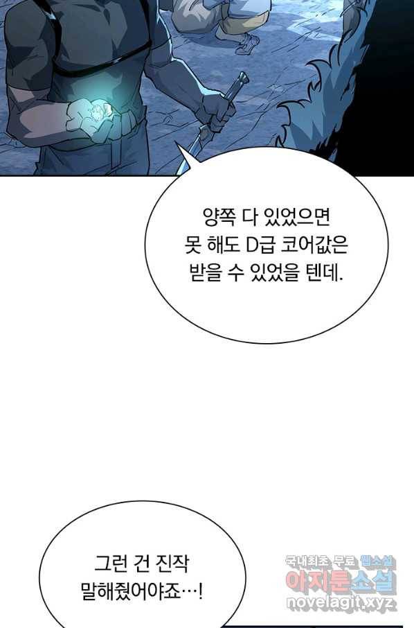 전설 헌터로 키워지는 중입니다 46화 25