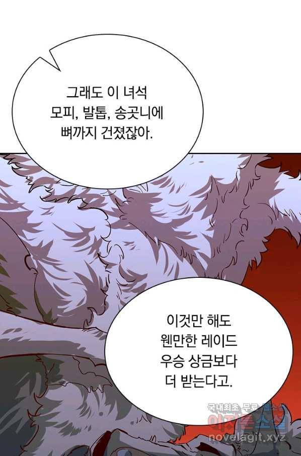 전설 헌터로 키워지는 중입니다 46화 28