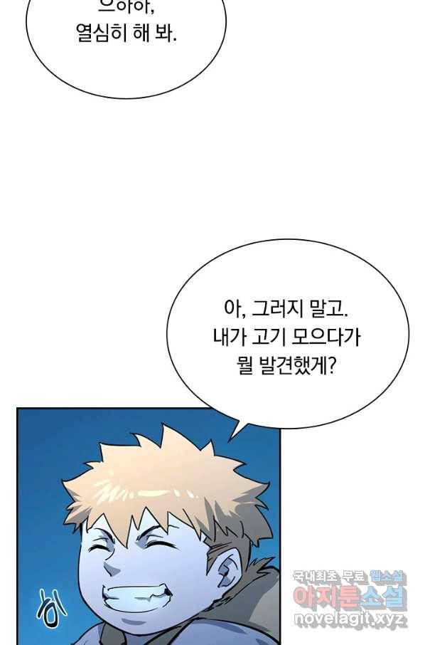 전설 헌터로 키워지는 중입니다 46화 33