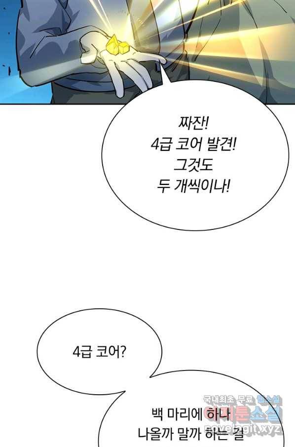 전설 헌터로 키워지는 중입니다 46화 35