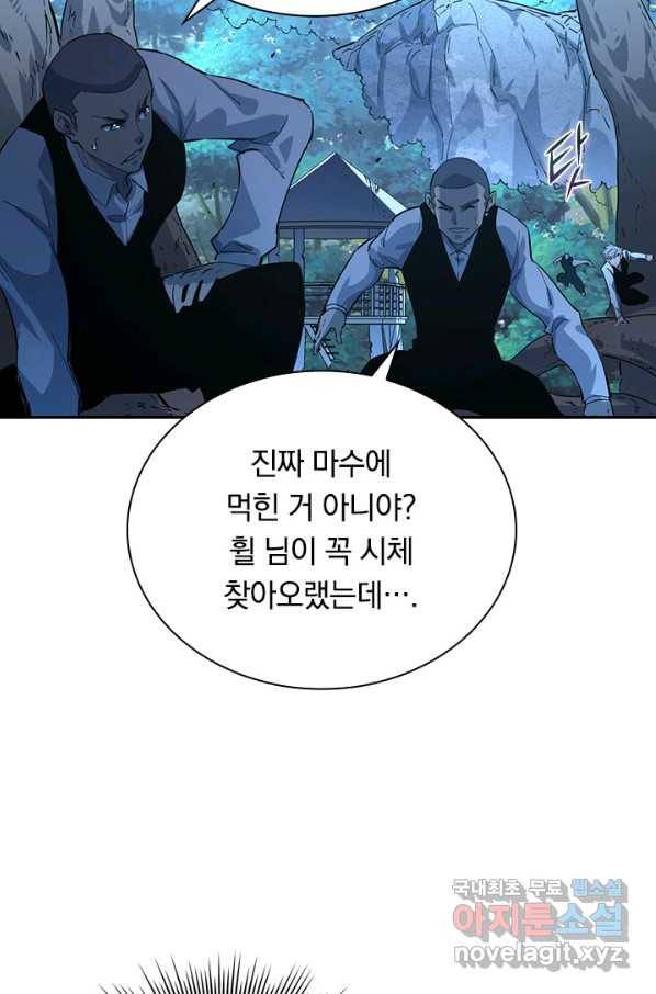 전설 헌터로 키워지는 중입니다 46화 45