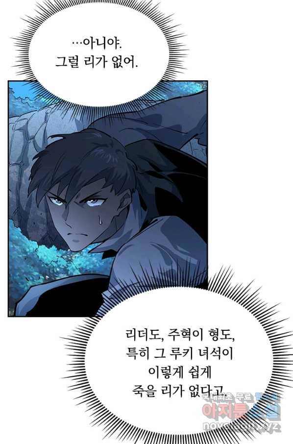 전설 헌터로 키워지는 중입니다 46화 46