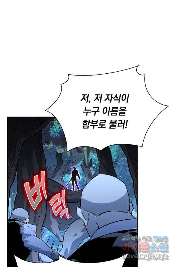 전설 헌터로 키워지는 중입니다 46화 66