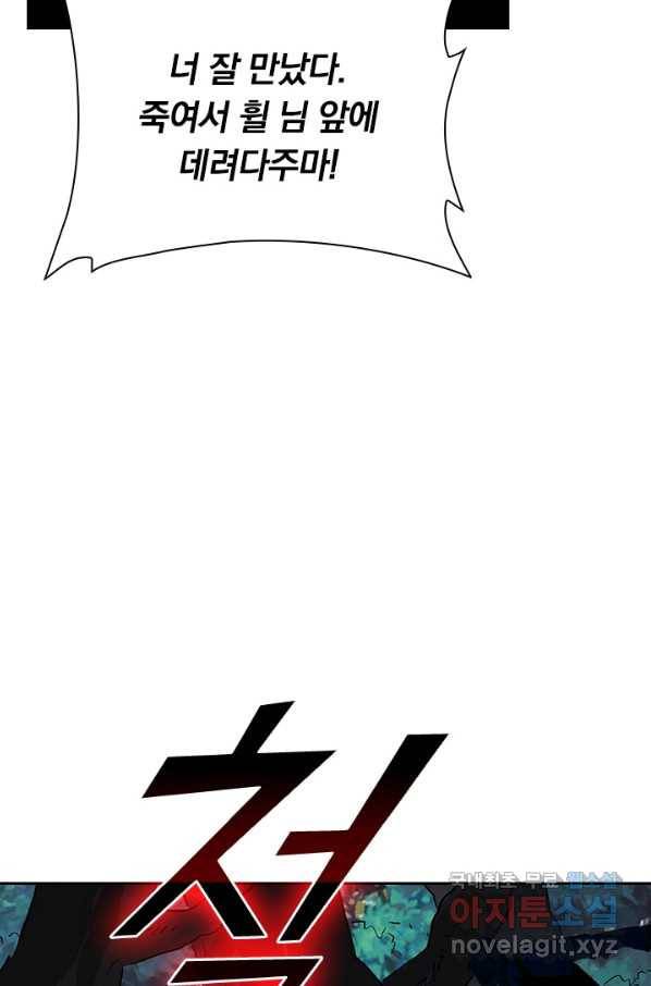 전설 헌터로 키워지는 중입니다 46화 67