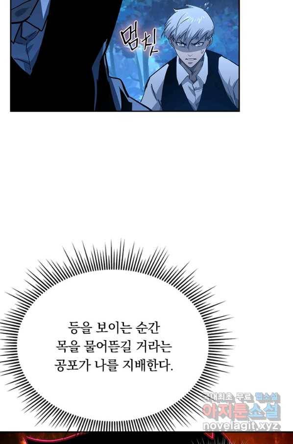 전설 헌터로 키워지는 중입니다 46화 70