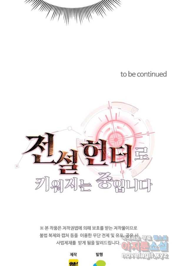 전설 헌터로 키워지는 중입니다 46화 72
