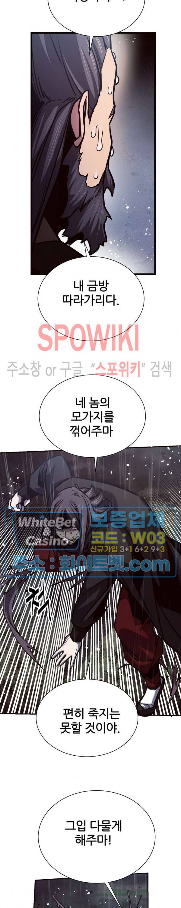 원수 52화 2