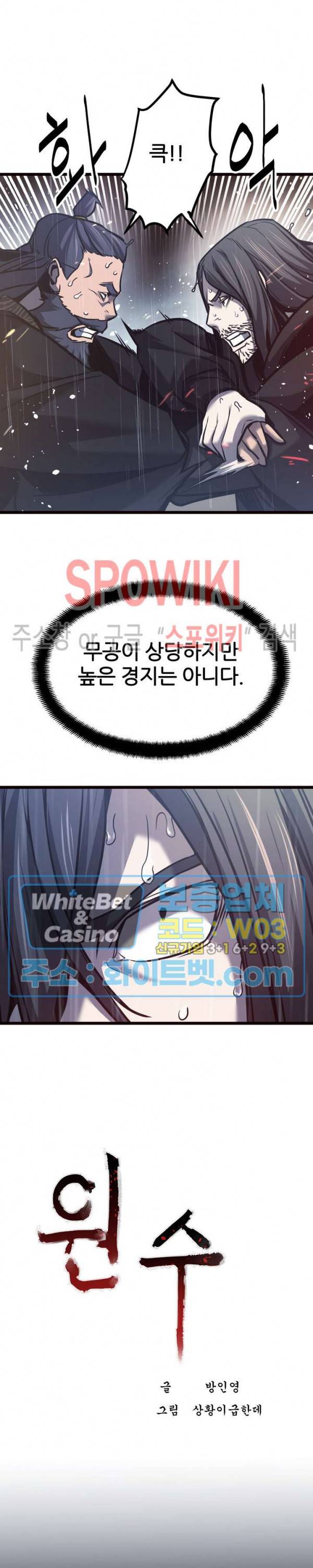 원수 52화 6