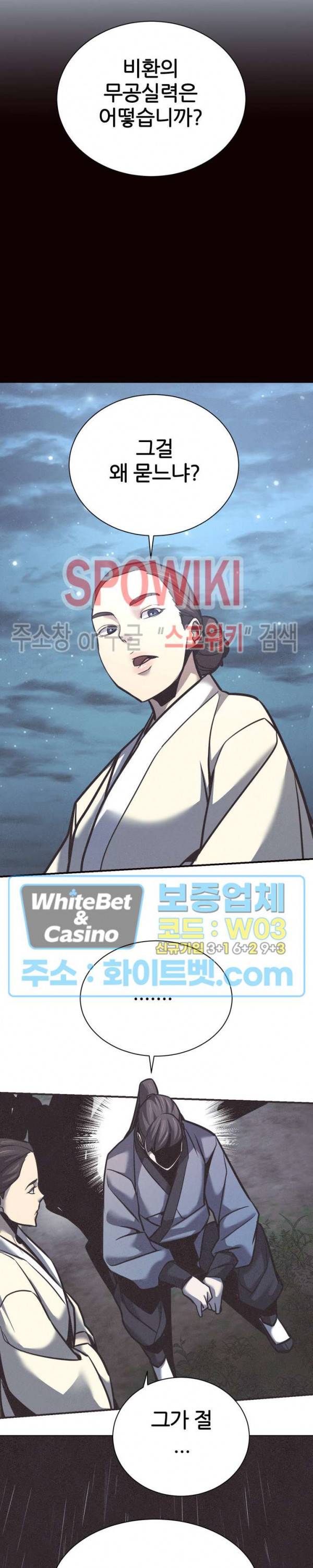 원수 52화 7