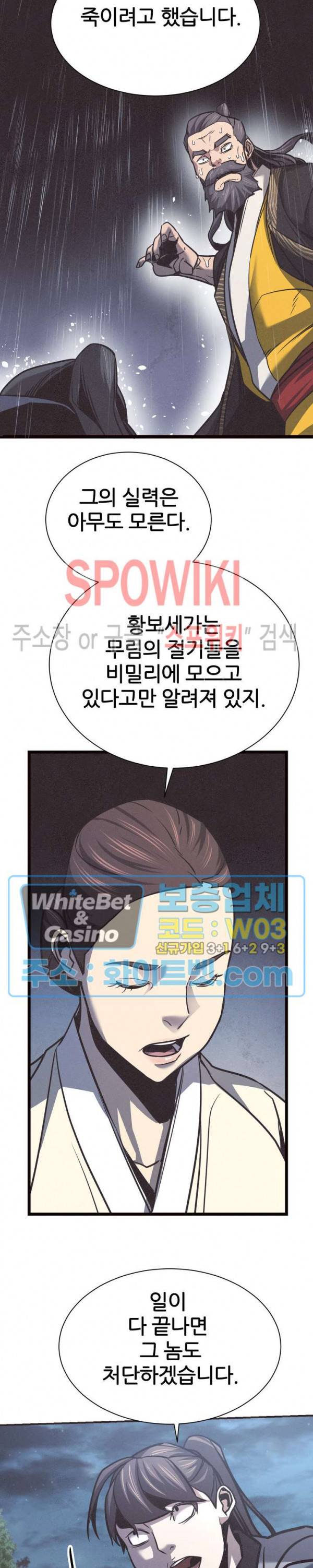 원수 52화 8