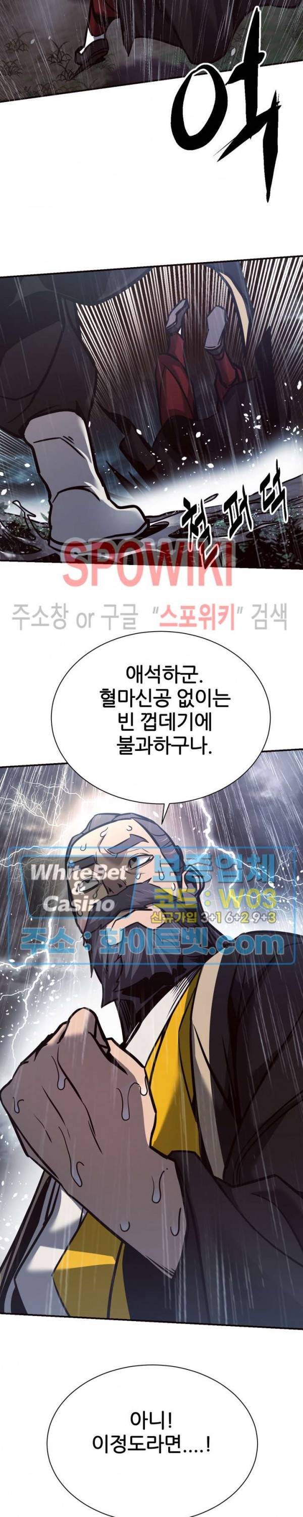 원수 52화 11