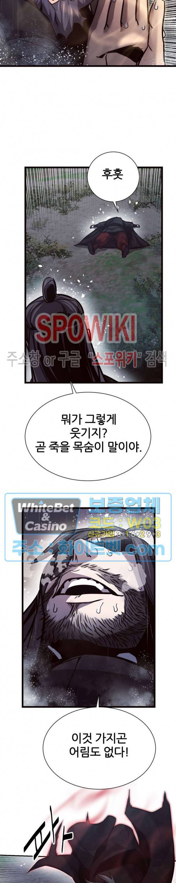 원수 52화 20