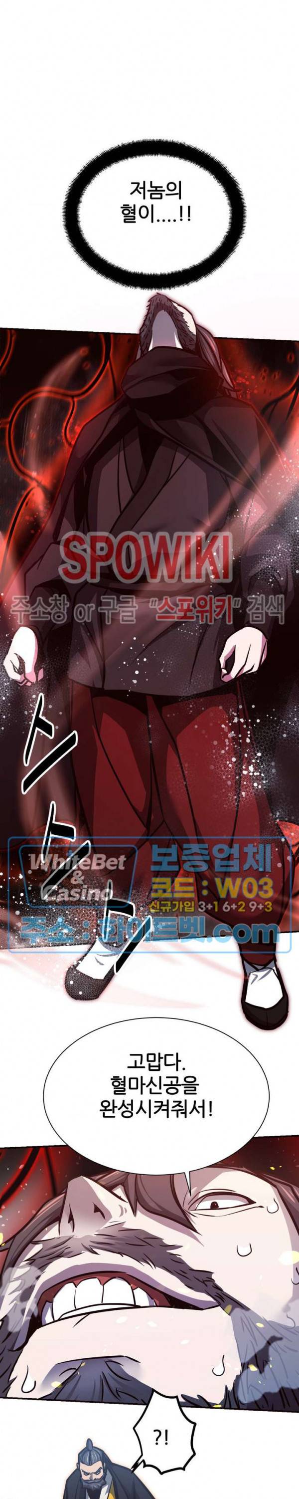 원수 52화 26