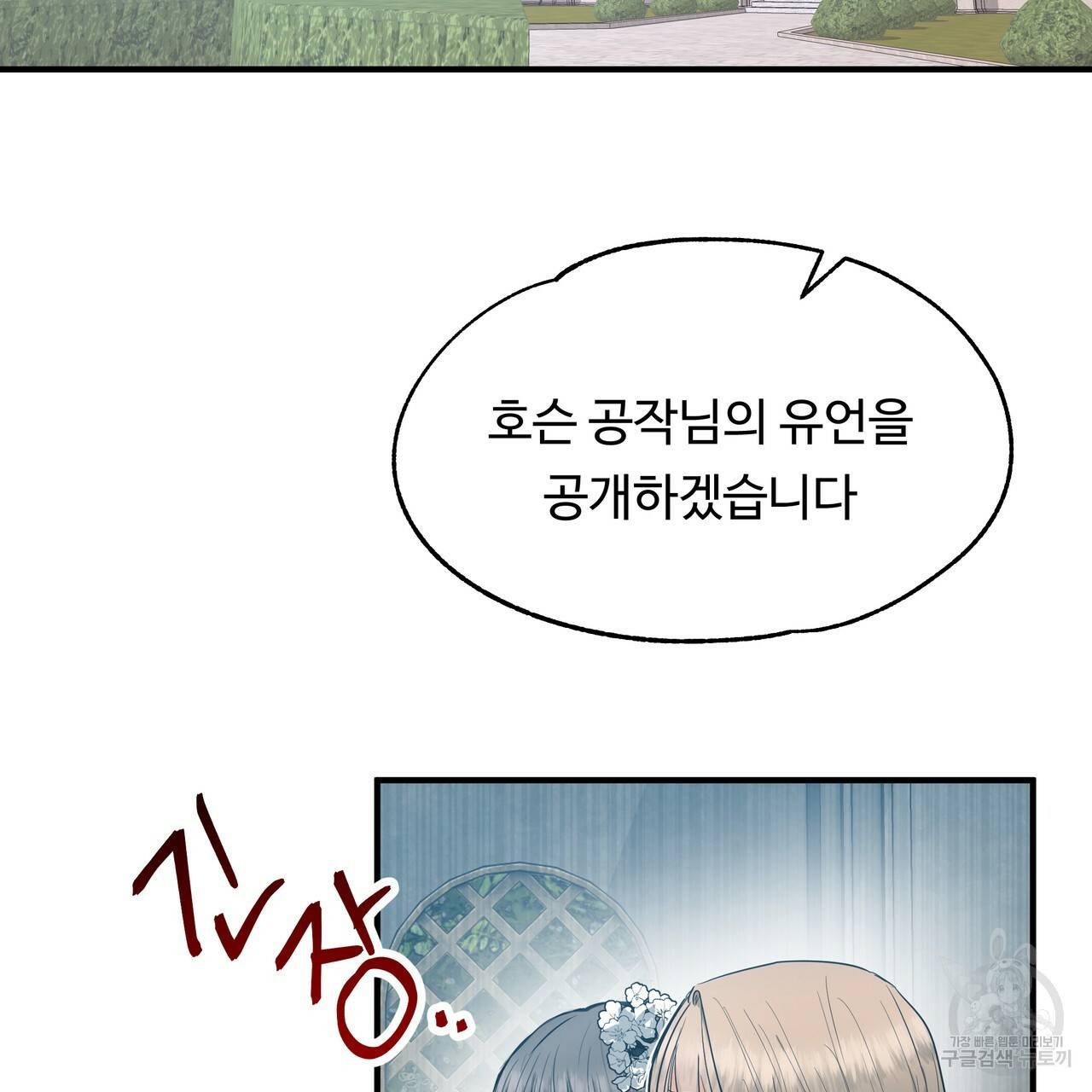 두 명의 상속인 13화 3