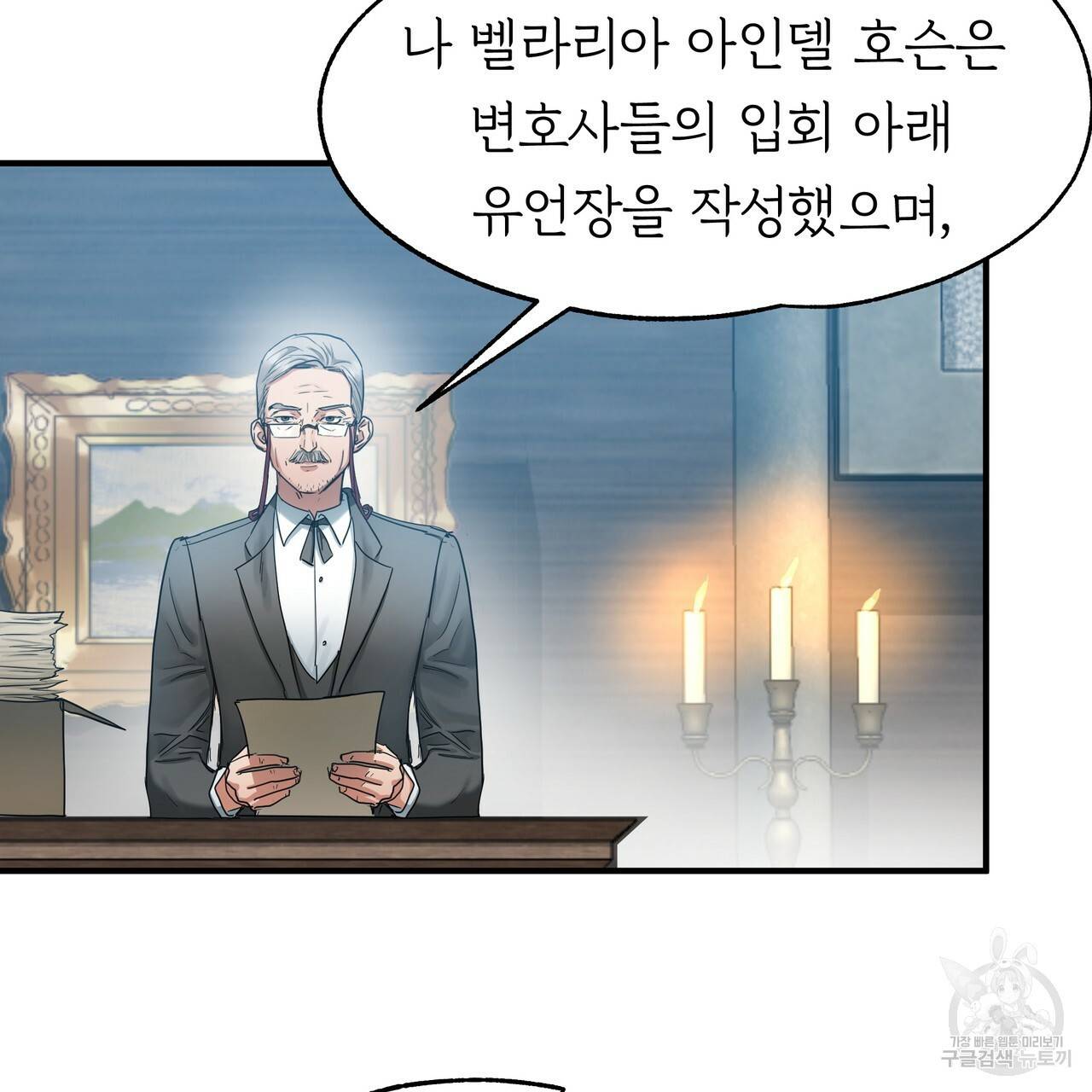두 명의 상속인 13화 7