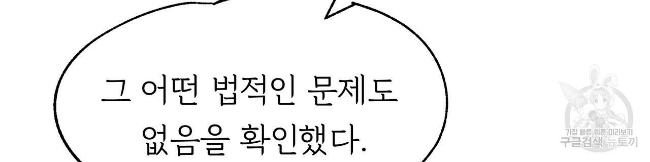 두 명의 상속인 13화 8